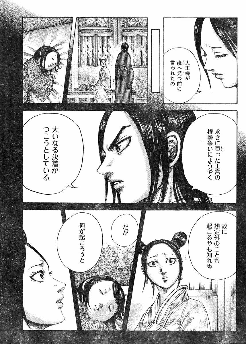 Kingdom - Chapter 418 - Page 14